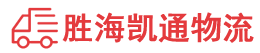 汕头到保定物流公司